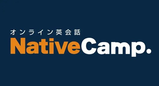 ネイティブキャンプ
