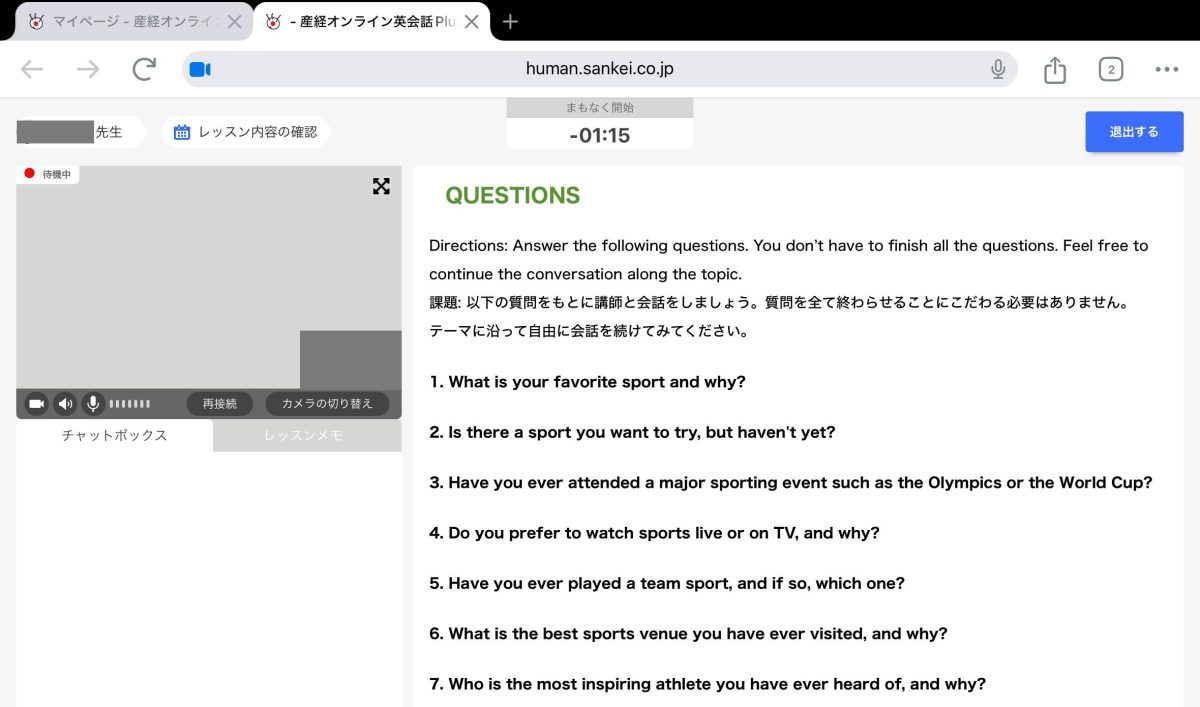 産経オンライン英会話Plusのレッスン画面